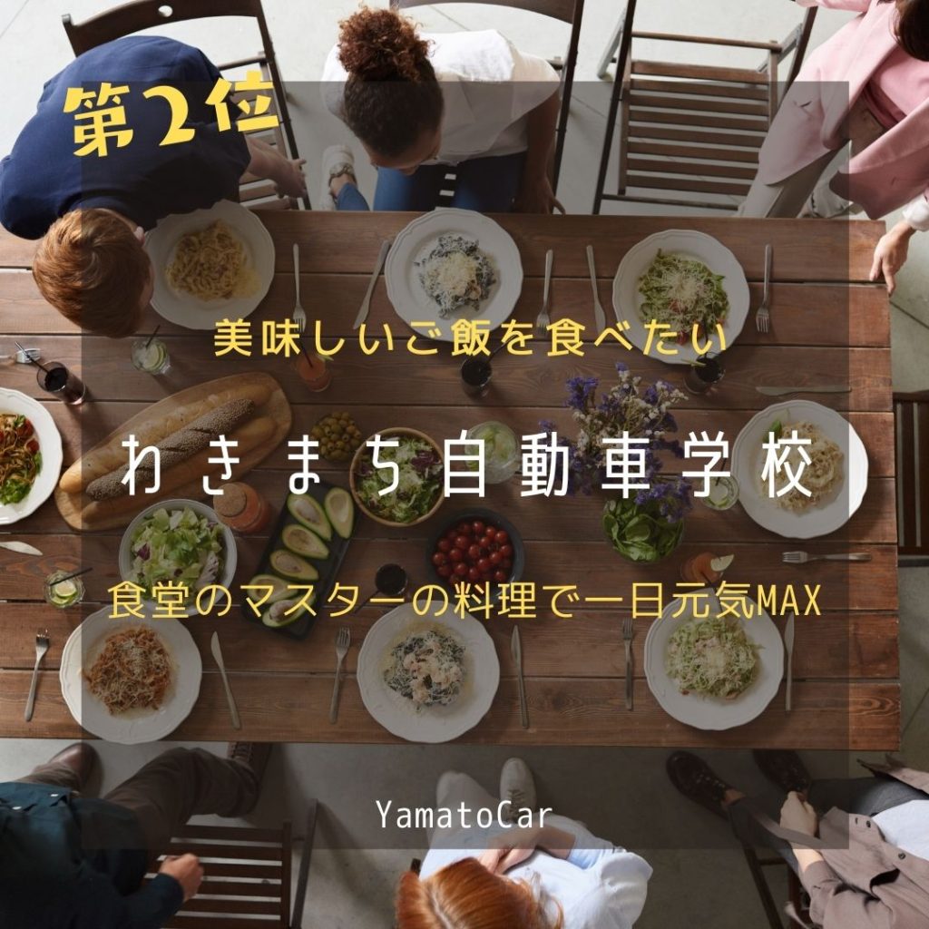 徳島県！わきまち自動車学校