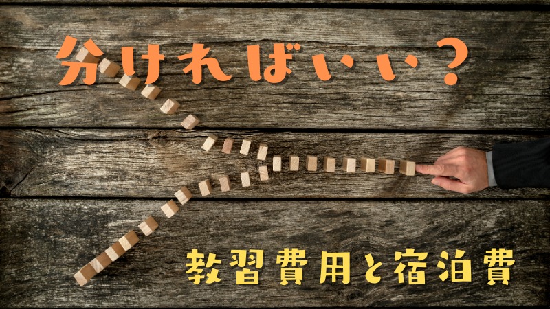 11月以降はどうなるの？合宿免許プランにGOTOキャンペーンは適用できるの？