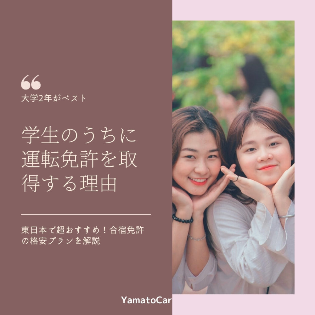 学生が運転免許を取得するベストタイミングまとめ