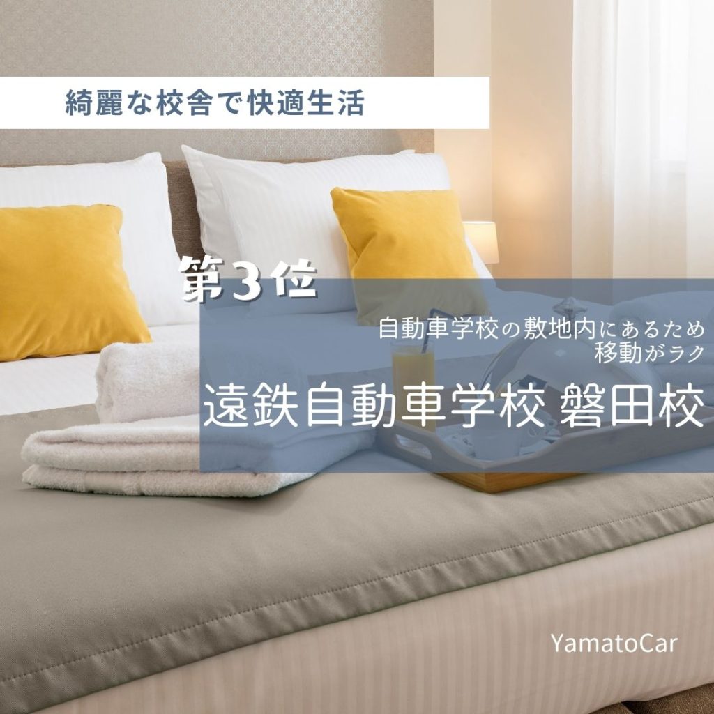 静岡県！遠鉄自動車学校 磐田校