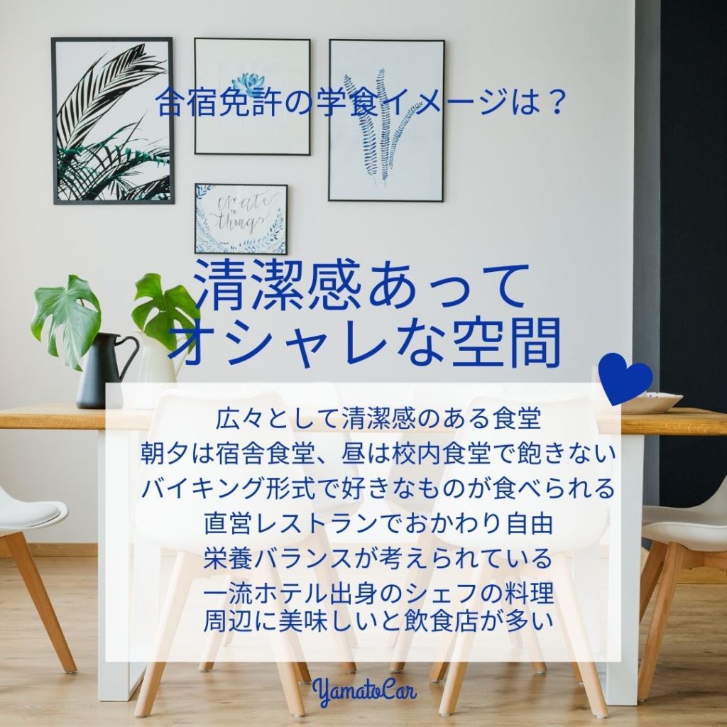 合宿免許は学食みたいなイメージない？清潔感あってオシャレな空間
