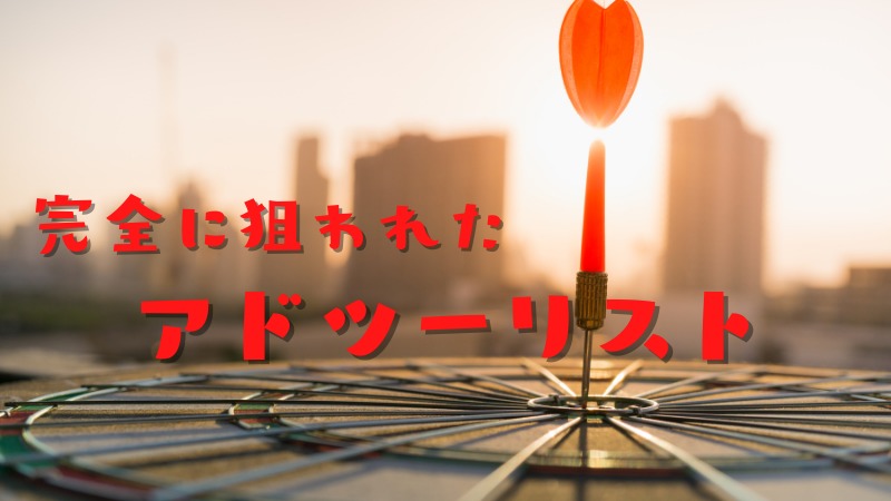 観光庁のページを確認したら大変な状況に！アドツーリストを狙い撃ちする最悪な方針転換