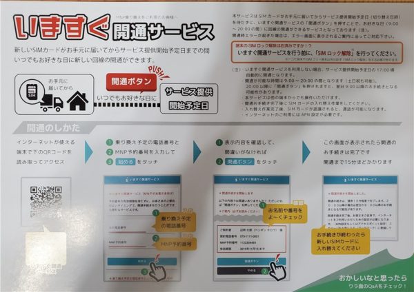 QRコードを読み取ってWEBサイトにアクセス