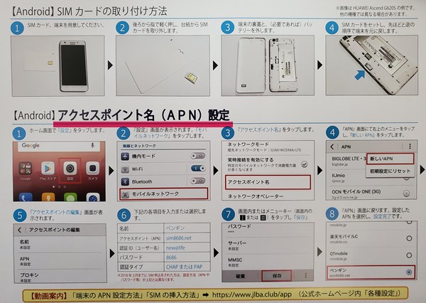 SIMを差し替えて、LINEモバイルからペンギンモバイルに変更ができました！電話もできて安心したところで『APN設定』をしましょう。