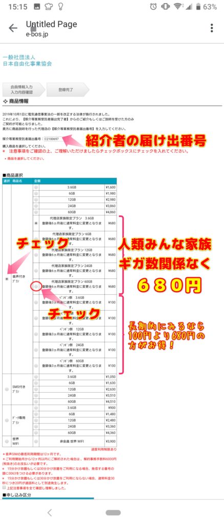 ペンギンモバイルの商品購入入力