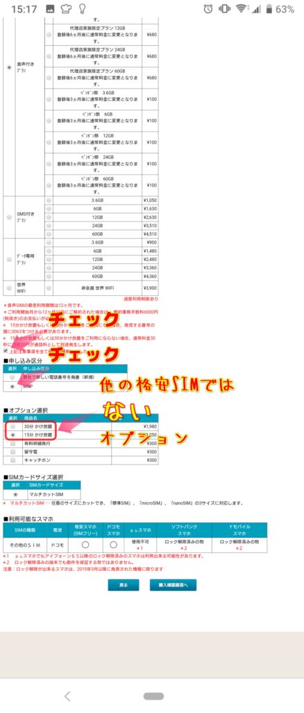 2ヶ所チェックをして、かけ放題が必要であればオプションで選択します。