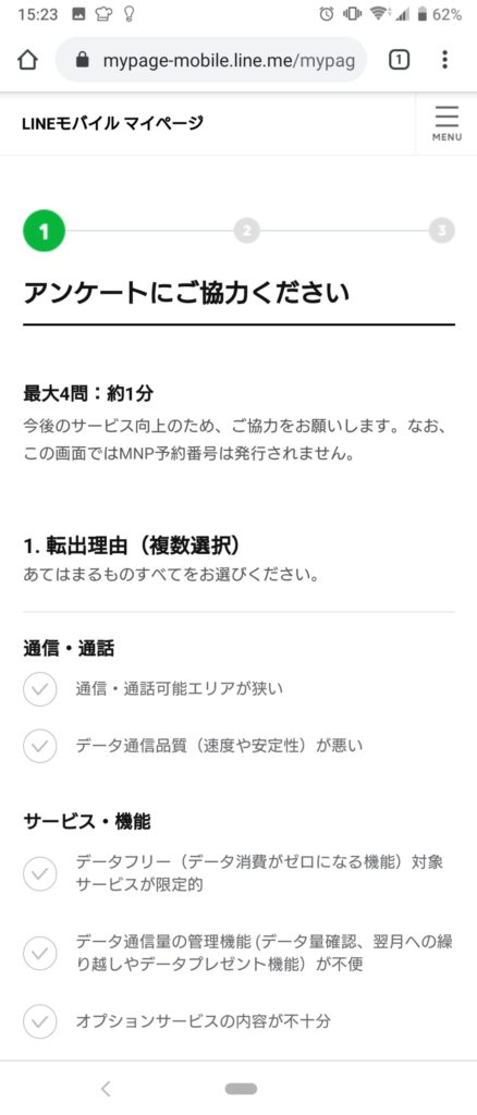 MNP予約番号発行画面