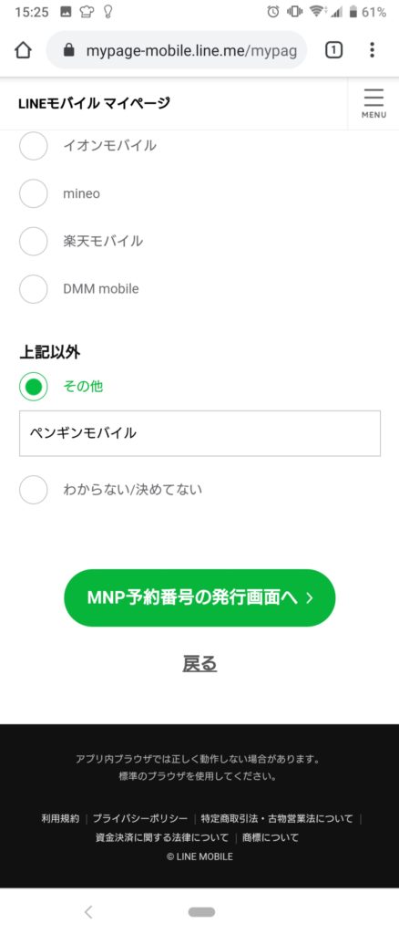 LINEモバイルをやめる理由