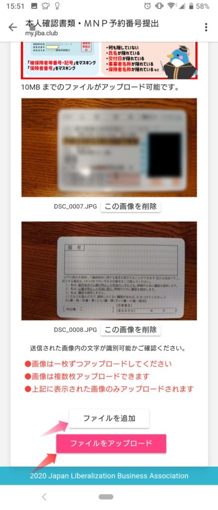 本人確認書類は運転免許証でOK!注意点として表と裏の写真を添付します。