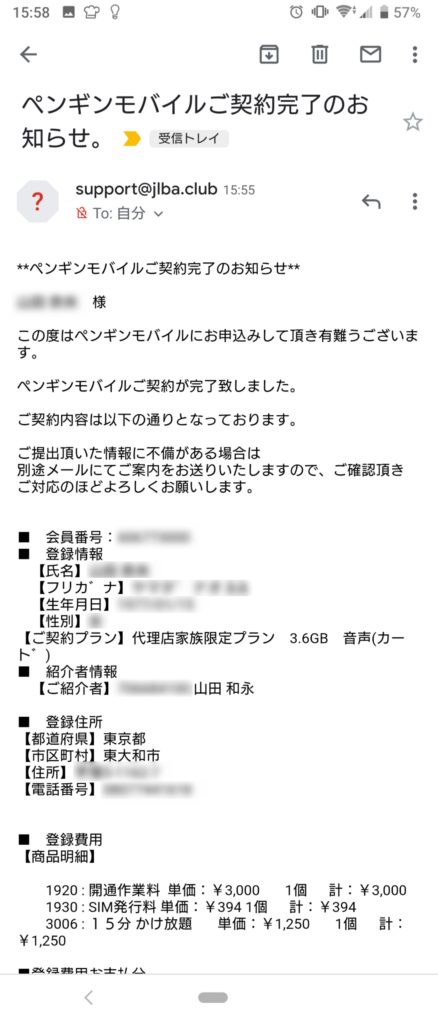 契約完了のお知らせメールが来たら、あとはペンギンモバイルのSIMを待ちましょう^^