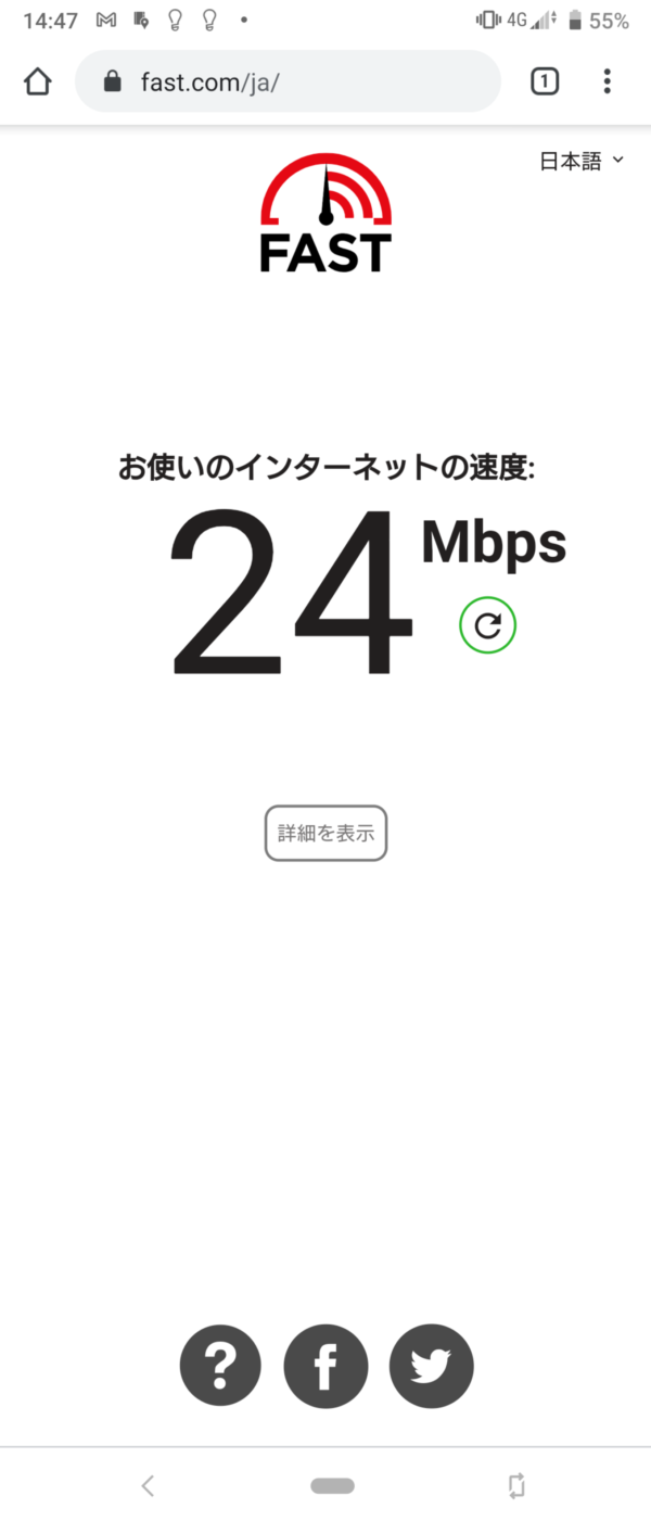 LINEモバイルの回線速度