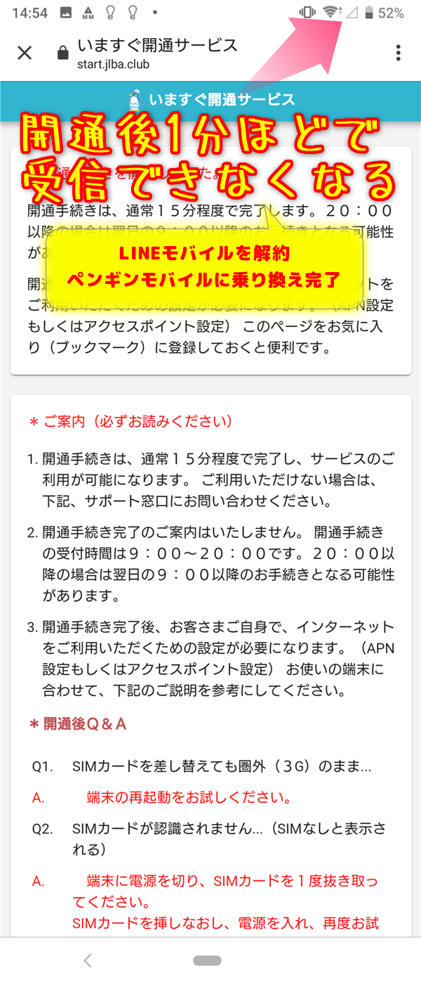 アンテナが立たなくなったらペンギンモバイルのSIMに差し替えましょう