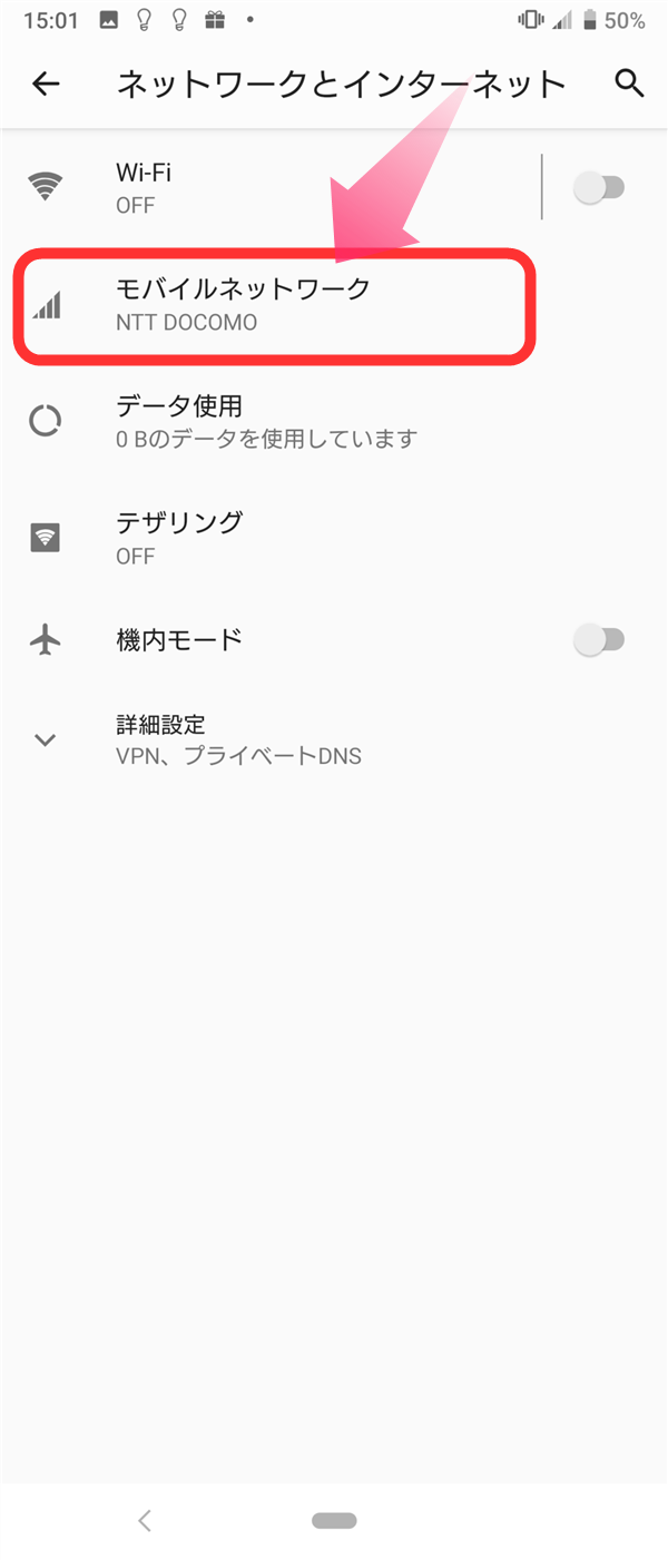 『モバイルネットワーク』をクリックしましょう。