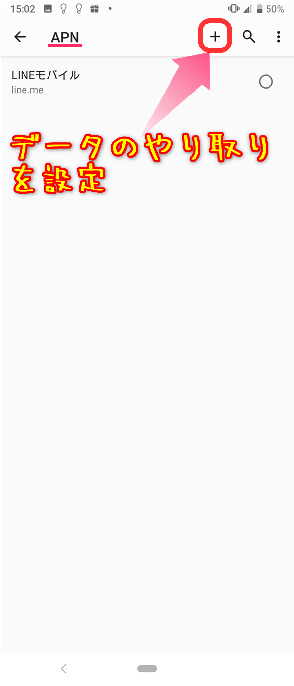 今回はペンギンモバイルの設定を新たに追加しましょう。