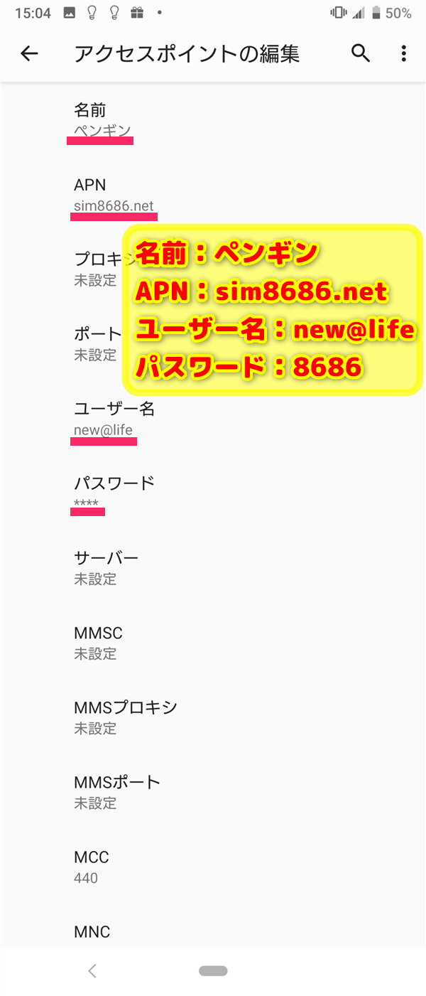 アクセスポイントの編集で設定する項目は5つ！