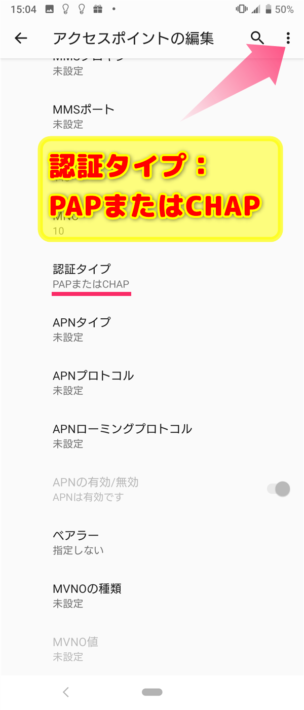 アクセスポイントの編集で設定する項目は5つ！
