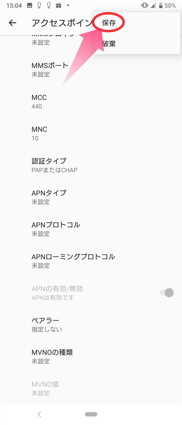 アクセスポイントの編集で設定する項目は5つ！