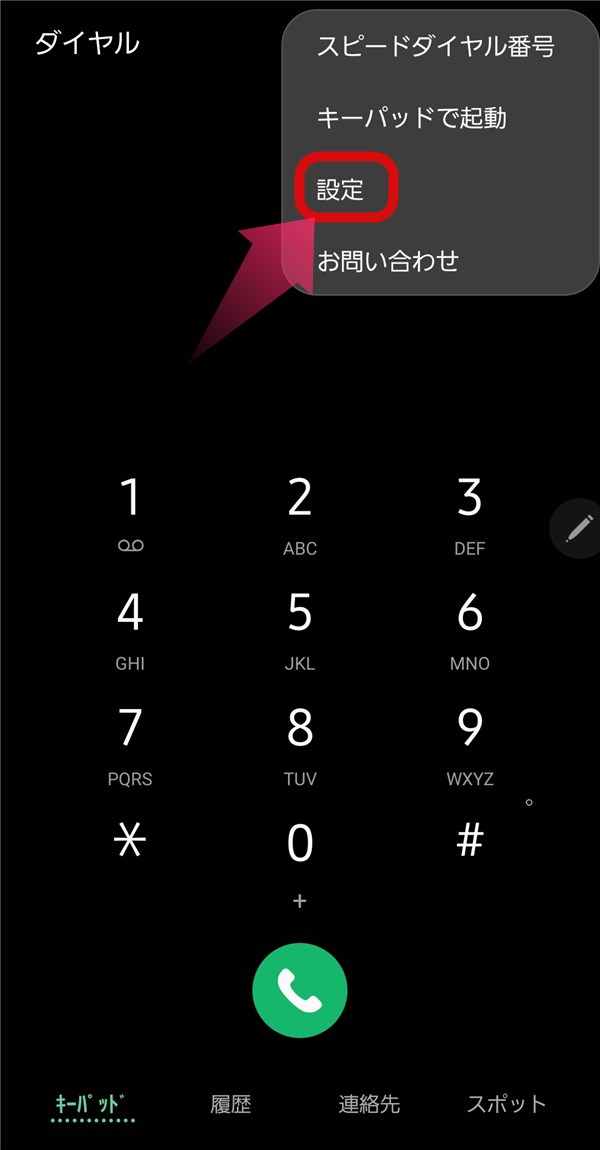 『楽天でんわ』のチェックをOFFにすることで、電話番号の頭に楽天モバイル用の番号を付けないで電話ができるようになりました。