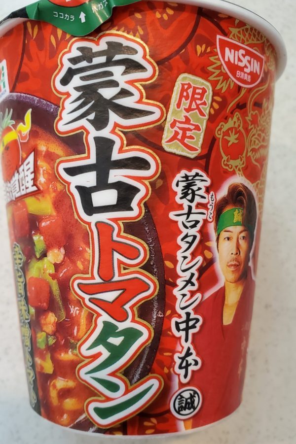 蒙古トマタンのパッケージは？