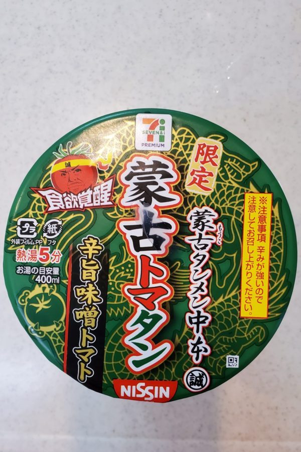 蒙古トマタンのパッケージは？