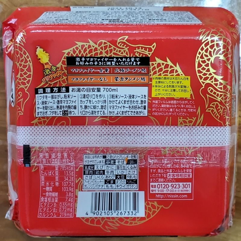 蒙古タンメン中本の焼そばってなに？超激辛焼きそば