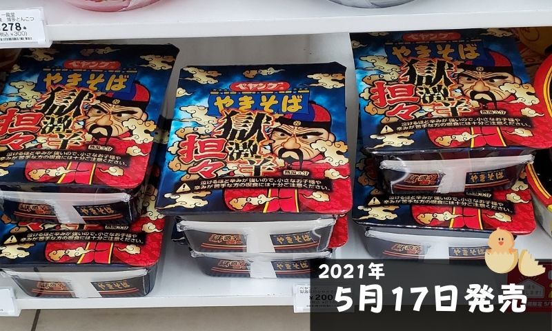 ペヤング獄激辛やきそばから「担々」が発売！