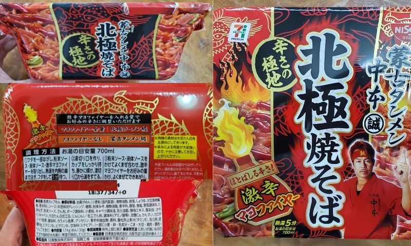 蒙古タンメン中本の焼そば！早く食べたい気持ちをおさえてパッケージを説明