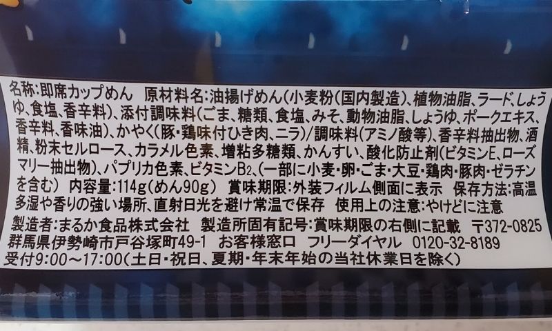 獄激辛 担々の原材料は？危険なものが入っていないかチェック