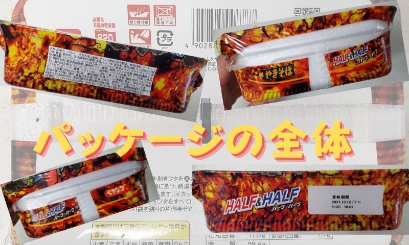 獄激辛Wのパッケージの全体はこちら