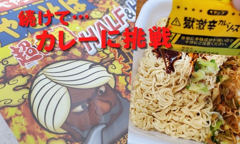 カレーの香りで第二ラウンド開始!