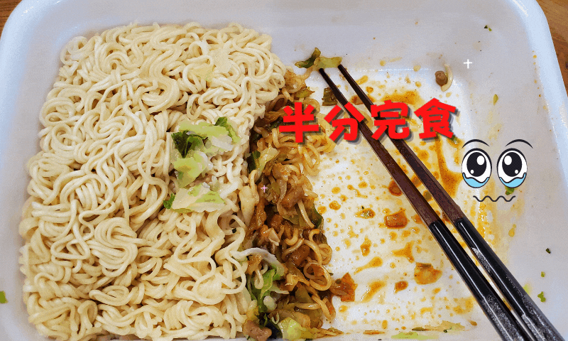 残り半分も頂きます!続けて獄激辛カレーソースにチャレンジ