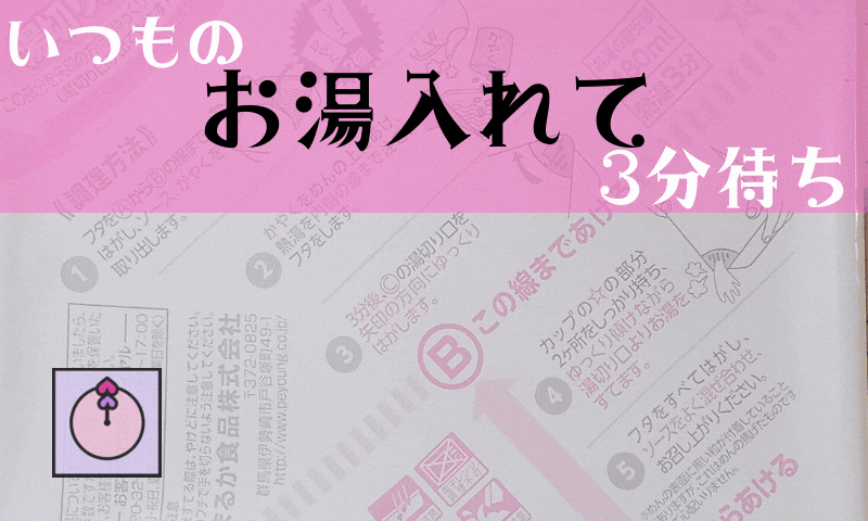 獄激辛にんにくを調理開始！毎回お湯をそそぐだけの簡単調理