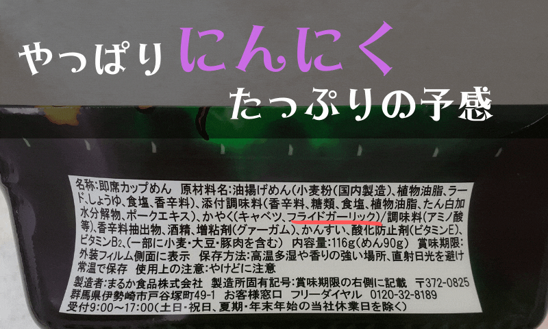 原材料は？かやくに注目