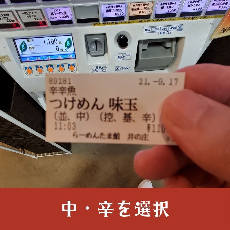 4種類ありますが、暑い日だったので辛辛魚つけ麺に決定!せっかくなので、味玉をのせちゃいました。