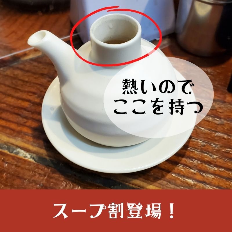 つけ麺なのでスープ割も忘れずに!