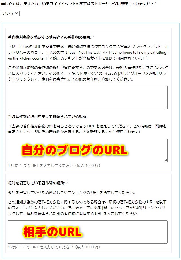 著作権侵害の報告で入力時の注意点 著作権対象物を特定する情報とその著作物の説明
