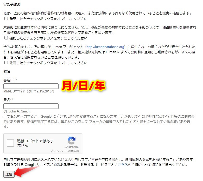 著作権侵害の報告で入力時の注意点 宣誓供述書