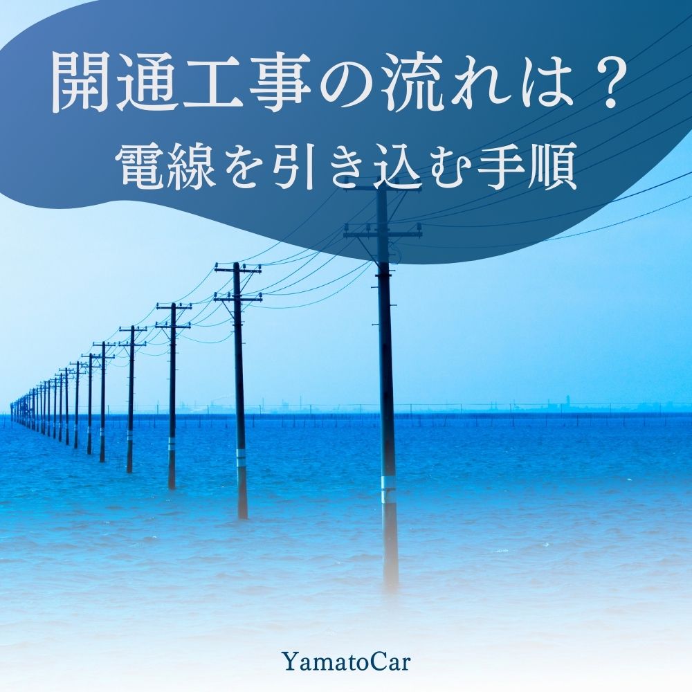 NURO光の工事の流れは？2回目の開通工事編