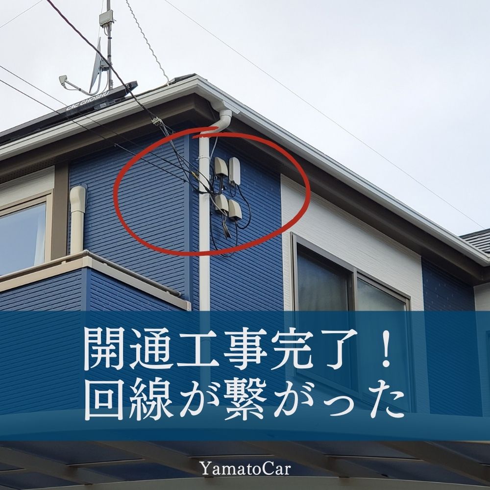 開通工事完了！NURU光の回線が繋がった