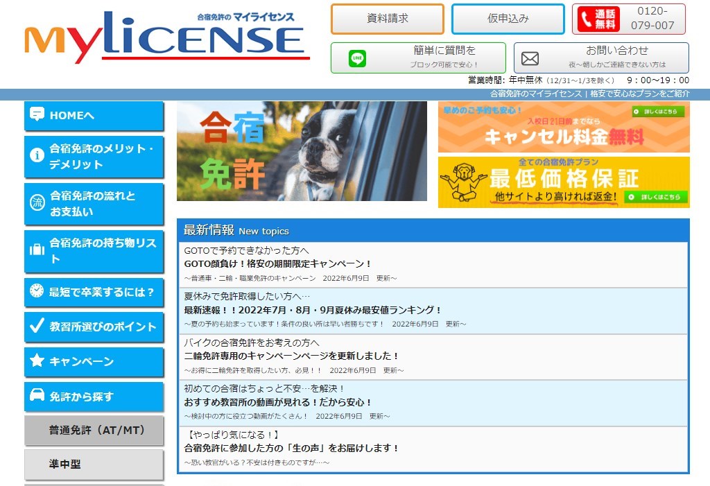 マイライセンス