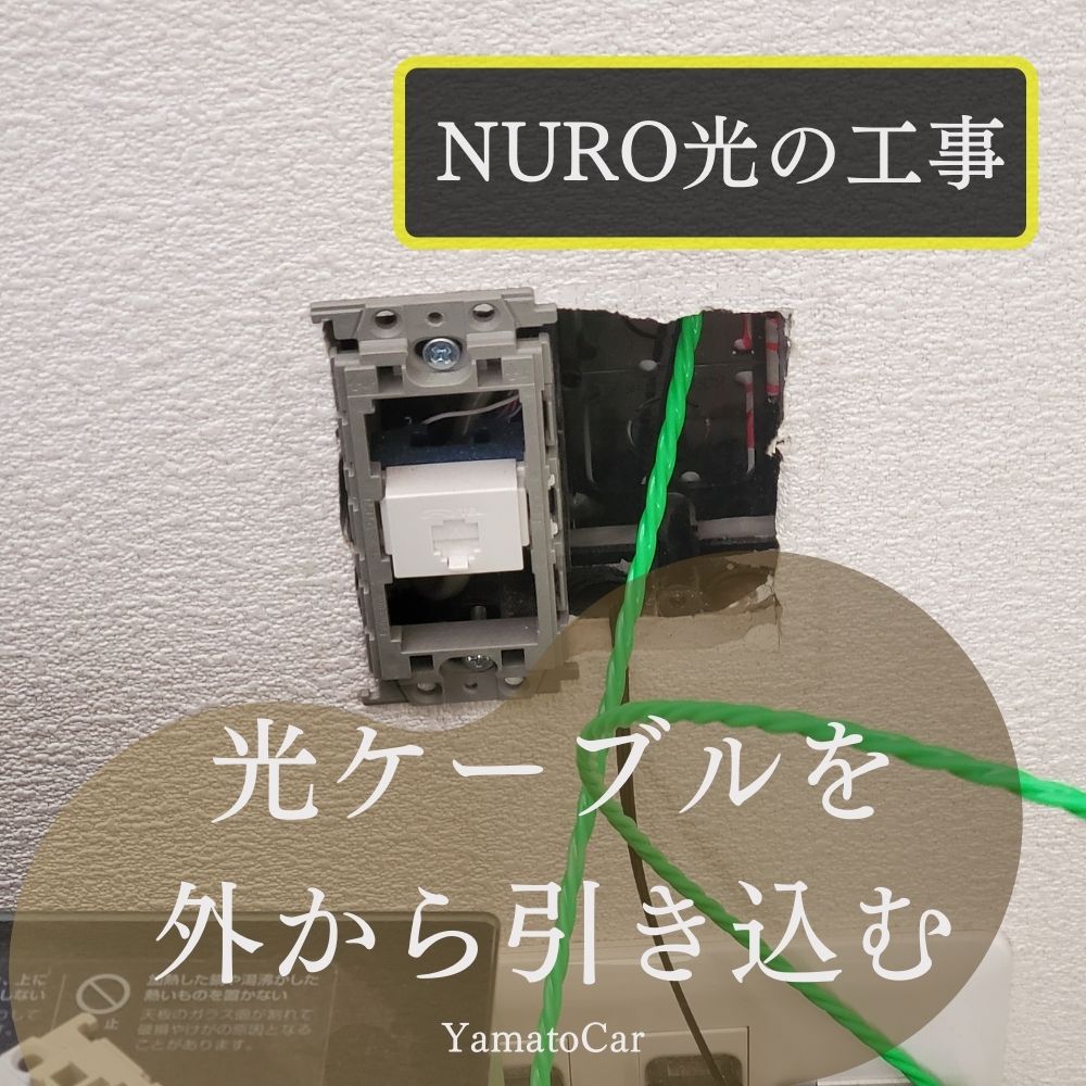 宅内の配線工事（⑤）