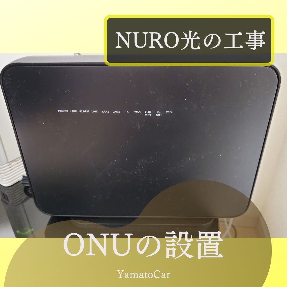 インターネットをするためのモデム設置（⑥）