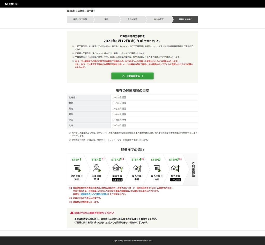 NURO光の宅内工事・予約