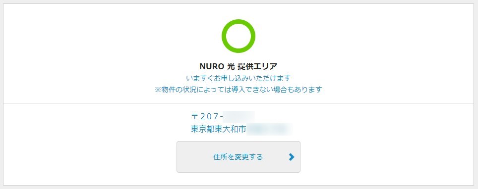 NURU光の提供エリアをクリア