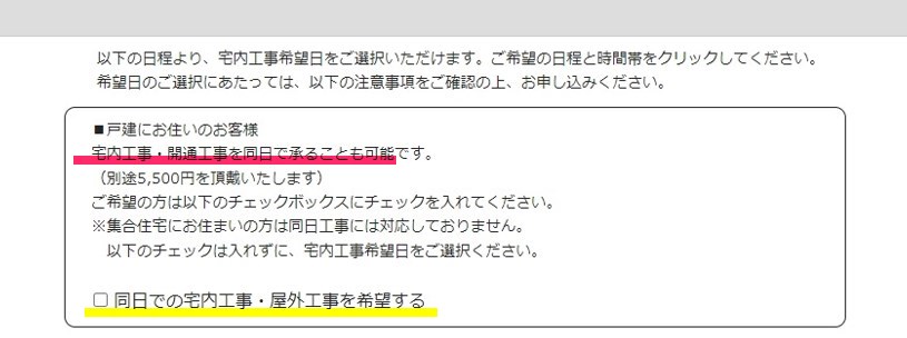 NURO光の工事予約画面