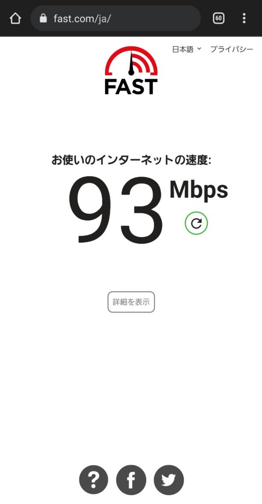 アサヒネットの回線速度