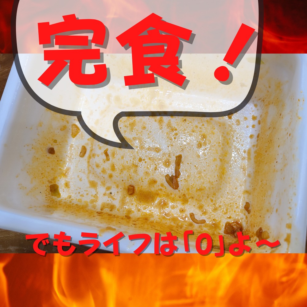 行きます！獄激辛Finalの実食レビュー！果たして完食できるのか？