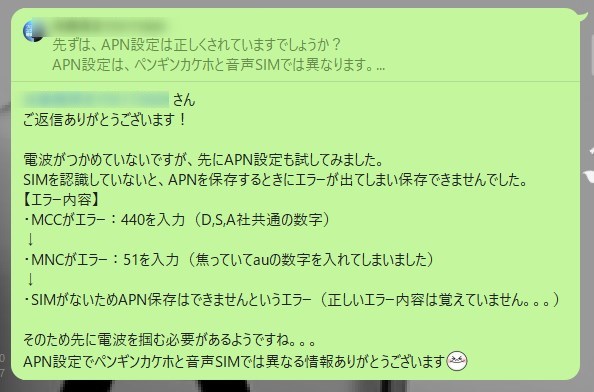 ペンギンモバイルの有志達！最強のLINEグループに相談