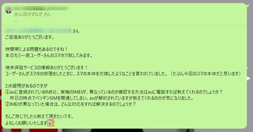 ペンギンモバイルの有志達！最強のLINEグループに相談