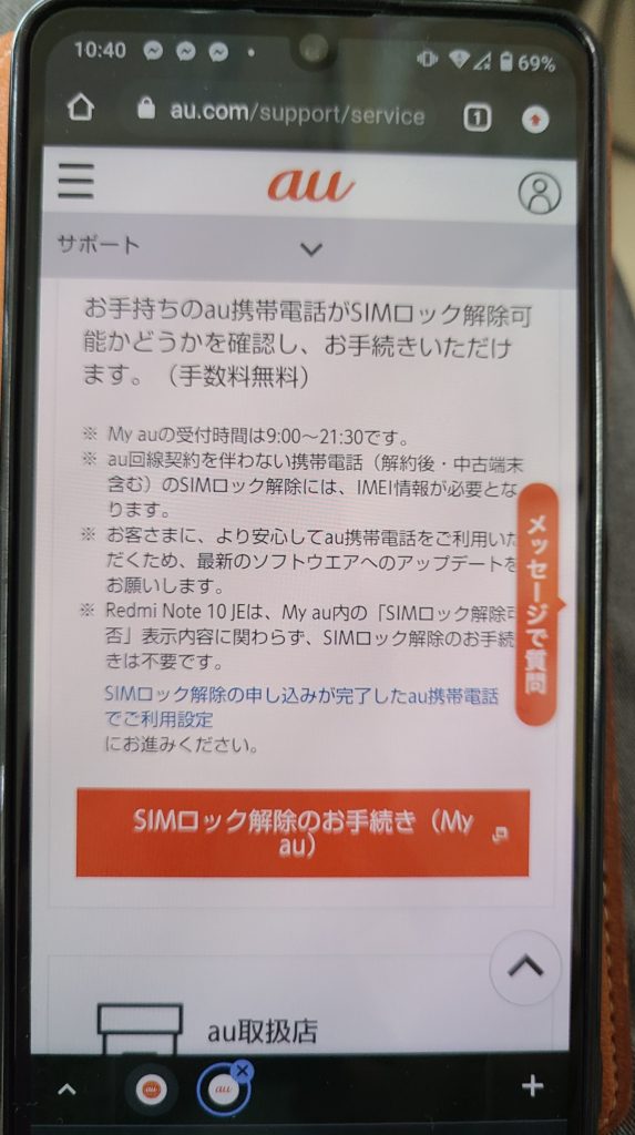 「その他の端末」にIMEI/MEID（端末製造番号）を入力するところが、２ヶ所あるのでIMEI番号を２回入れましょう。